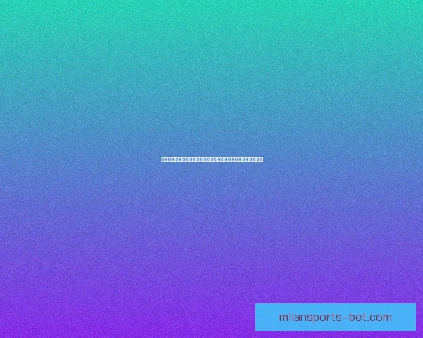 全面解析足球竞猜平台：如何选择安全可靠的投注渠道及策略技巧