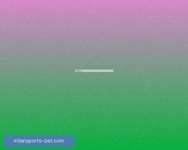 2026世界杯助攻榜最新统计揭秘顶级球星表现盘点 2026世界杯助攻榜最新统计揭秘顶级球星表现盘点