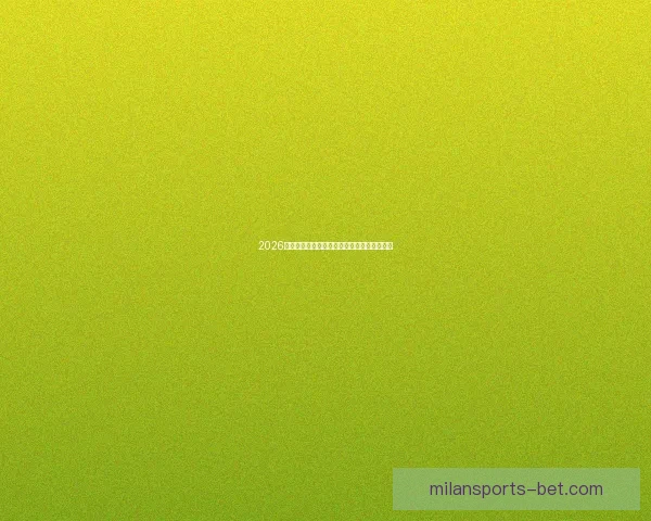 2026世界杯助攻榜最新数据盘点顶级球星表现分析