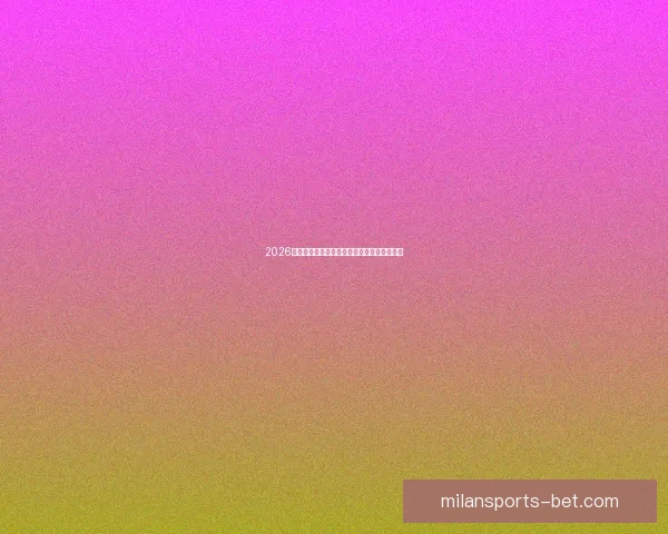 2026世界杯赛程全面解析与精准胜负竞猜策略推荐 2026世界杯赛程全面解析与精准胜负竞猜策略推荐