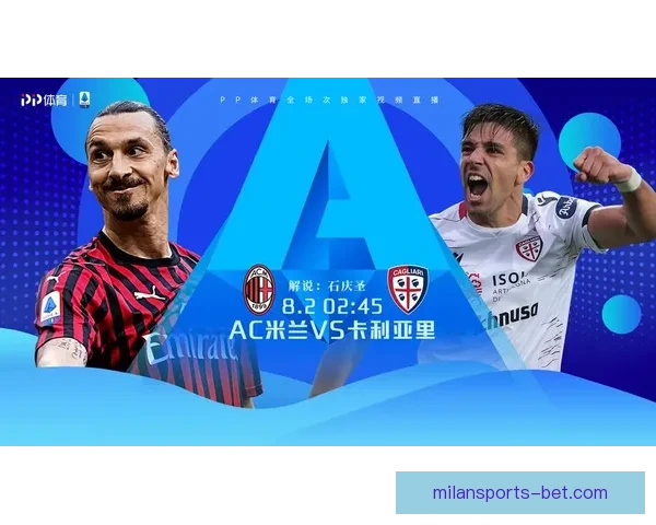 米兰体育赛程全面解析：赛事安排、看点及重要对决一览