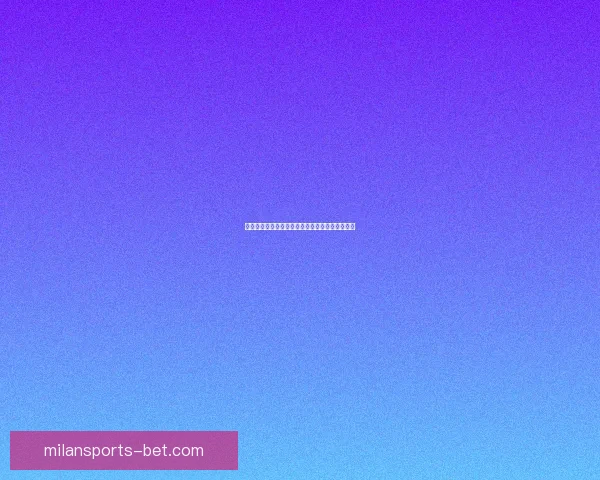 美加墨世界杯精彩竞猜入口全攻略及最新赛事动态 美加墨世界杯精彩竞猜入口全攻略及最新赛事动态