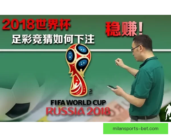 世界杯足球竞猜预测技巧解析与数据模型结合提高胜率指南实战策略