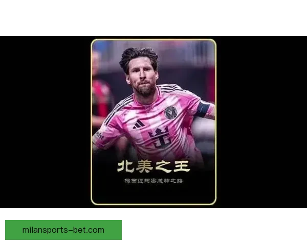 小贝：迈阿密新主场加持冠军加身我的GOAT梦想终成现实