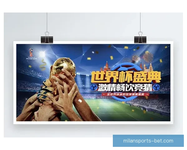 世界杯足球精彩赛事竞猜与投注技巧全解析指南